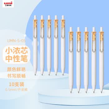 uni三菱uni-ball one系列 小浓芯芒果橘色中性笔高颜值0.5mm签字笔 UMN-S-05 10支