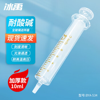 冰禹 BYA-534 加厚全玻璃进样器 实验室玻璃针筒管无针头 10ml