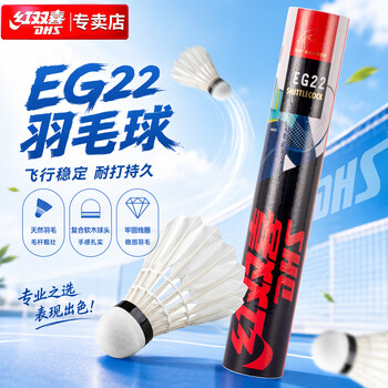红双喜DHS鹅毛耐打羽毛球训练级EG22(12只装)