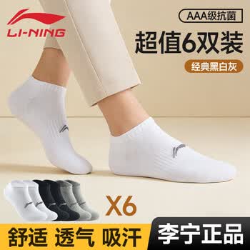 李宁袜子男(六双装)篮球袜运动袜生活抗菌袜羽毛球跑步女透气吸汗棉袜