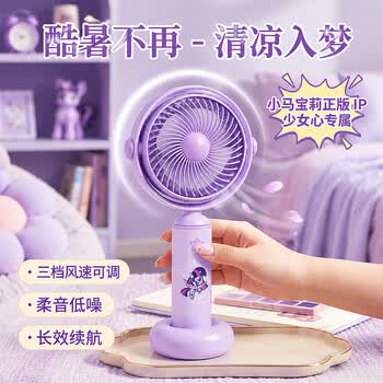 欧利文小风扇桌面床上用手持USB充电低音三档带底座 便携式迷你大风力办公室宿舍风宝 小马宝莉紫色