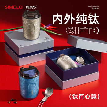 SIMELO施美乐纯钛保温杯男女士高颜值咖啡杯便携钛水杯子生日礼物380ML