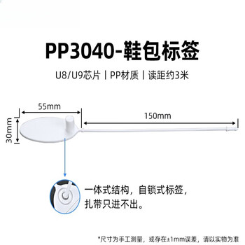 缘巧（【鞋包标签】PP3040（10个装）） RFID超高频扎带标签一次性防拆捆绑式电子标签电线管理单位：个