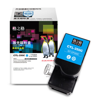 格之格CTL-350C青色粉盒商专版适用奔图CM5055DN CM7115DN CP5055DN CP2510DN CP2500DN打印机(约1400页)