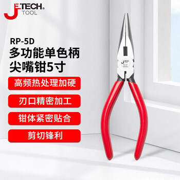 捷科（JETECH）尖嘴钳多功能剪钳电工专用断线钳夹持钳剪线钳尖嘴钳子5寸 RP-5D