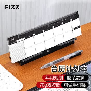 飞兹（fizz）自填式日历日程本小台历任务清单办公桌面商务周计划本小本子 备忘录手机支架 FZ335014