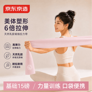 京东京造 弹力带健身瑜伽拉力带脚踝跟腱拉伸康复训练臀腿拉力器15LB