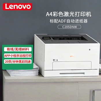 联想 CM205DNW A4 彩色激光多功能一体机 双面打印 有线无线网络 适配国产系统办公打印