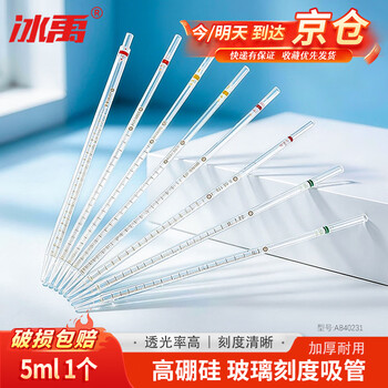 冰禹 AB40231 玻璃刻度吸管 滴管 长吸管具环标吸管 刻度吸量管 移液管 5ML（非A级）