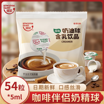 维记咖啡伴侣咖啡奶油球糖包奶包维记奶油球 270ml(5ml*54粒)