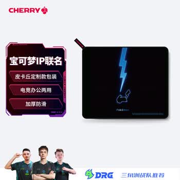 CHERRY樱桃 鼠标垫大号 游戏鼠标垫 电竞鼠标垫  皮卡丘鼠标垫 电脑桌垫 IP联名  480*400*4mm