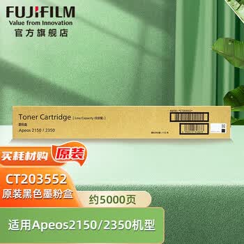 富士胶片 CT203552 原装黑色墨盒墨粉盒（适用Apeos 2150/2350机型)约5000页