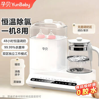 孕贝（yunbaby）恒温水壶【一机8用】48h恒温 99.99%高温消毒烘干 一键除氯 烧水婴儿蒸炖辅食冲调奶瓶热暖奶器X9P