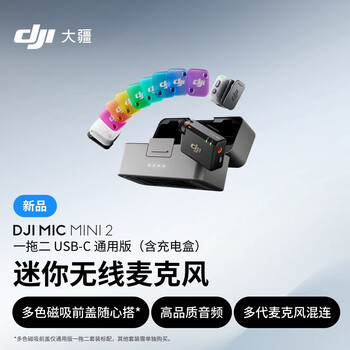 大疆 DJI Mic Mini 2 迷你无线麦克风 多色前盖高品质音频降噪领夹麦克风 一拖二 苹果15-17+安卓+相机
