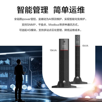华为（HUAWEI）UPS2000-H-6KRTL-L在线式UPS不间断电源机架单主机（无内置电池）6KVA/6KW UPS2000-G-6KRTL升级
