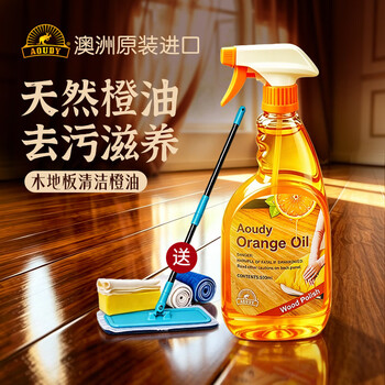 奥媂（Aoudy）地板蜡 地板精油 500ml 进口 母婴 强化地板专用 去污滋养 橙香