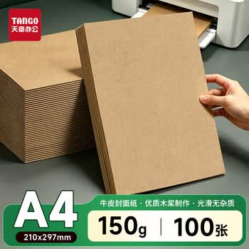 天章 (TANGO)牛皮纸A4打印纸150g卡纸包装纸封面凭证打印纸加厚折纸绘图绘画纸标书纸草稿纸100张/包