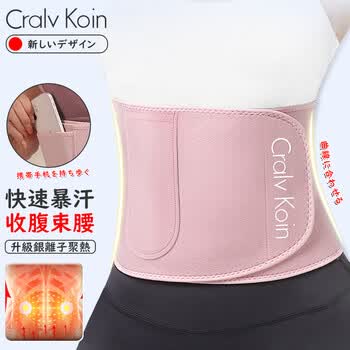 CRALVKOIN暴汗燃脂腰带健身束腰带减肥护腰深蹲收肚子运动训练塑身女士