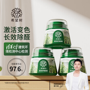 希望树二代小绿罐除甲醛果冻除醛魔盒3罐装 foh新房甲醛清除剂真除醛