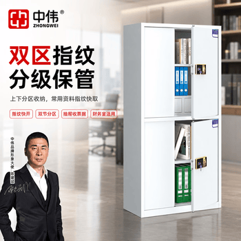 中伟（ZHONGWEI）电子保密柜文件柜铁皮柜档案柜密码保险柜指纹锁通双节带抽