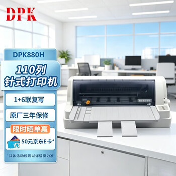 DPK富士通（FUJITSU）DPK880H 平推式针式打印机 110列票据物流出库单打印（企业版）