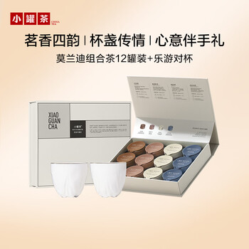 小罐茶彩罐大红袍金骏眉红茶茉莉花茶组合48g茶叶礼盒  ＋乐游杯