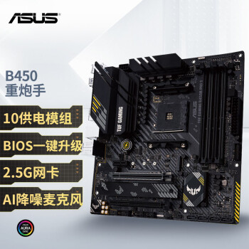 华硕TUF GAMING B450M-PRO S重炮手主板 支持 CPU 3700X/5600X/5600G（AMD B450/ Socket AM4）