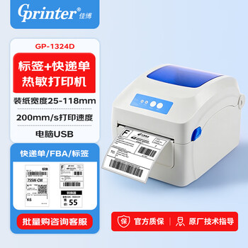 佳博（Gprinter）GP-1324D 热敏标签打印机 USB版 电商跨境一二联快递面单不干胶服装零售仓储物流办公打单条码机