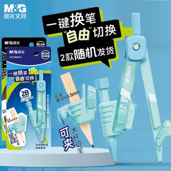 晨光（M&G）金属圆规小学生三年级初中生考试专用 画图绘图制图工具夹笔两用颜色随机0.5mm铅芯中高考