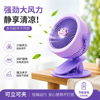 欧利文小风扇桌面家用床上用手持USB充电低音三档带底座便携迷你大风力婴儿风扇厕所办公室宿舍风宝 紫色