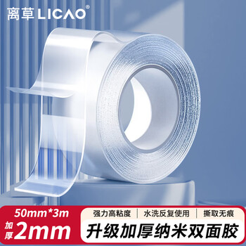 离草加厚2mm纳米胶带无痕双面胶强力高粘度家用透明色丙烯胶水洗重复使用50mm*3m*2mm