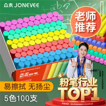 众未（JONEVEE）5色100支彩色粉笔圆形无尘粉笔黑板报专用幼儿园教学教师儿童户外家用画板涂鸦白色粉笔ZWCK-5112