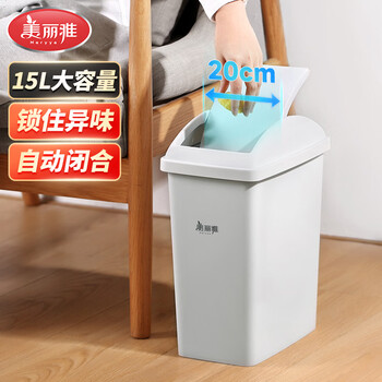 美丽雅翻盖垃圾桶15L加大白色卫生间厕所夹缝窄缝专用厨房客厅家用摇盖