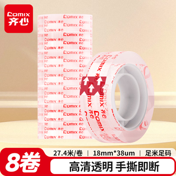 齐心（COMIX）高透明小胶带8卷装 宽18mm*长27.4米/卷 易撕高粘性 办公学生文具用品 JF1830-8