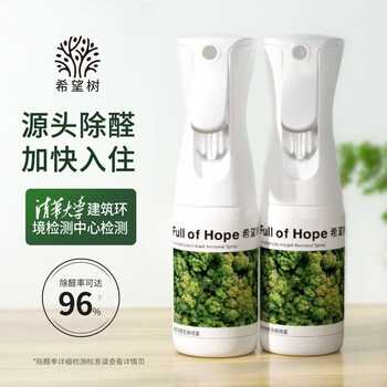 希望树 去除甲醛喷雾除醛剂2瓶装 foh强力型克星新房家用甲醛清除剂