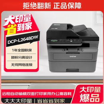 兄弟（brother）DCP-L2648DW 黑白激光打印机复印扫描 34页/分有线无线远程自动输稿双面打印家用办公高容耗