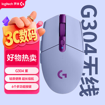 罗技（G）G304 /G304X无线电竞游戏鼠标轻质便携 三角洲FPS无畏契约打瓦必备  G304紫色