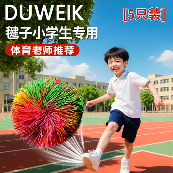 杜威克 毽子儿童小学生耐踢皮筋毽球沙包玩具幼儿园感统训练5只装