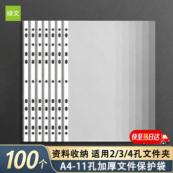 绿文11孔中厚文件袋保护袋A4夹打孔袋塑料透明活页资料袋a4加厚保护膜防水透明公文袋插页收纳袋