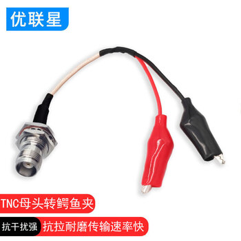 优联星 TNC母转鳄鱼夹子连接线 转接线测试线延长线 5米 YLX-BNC55