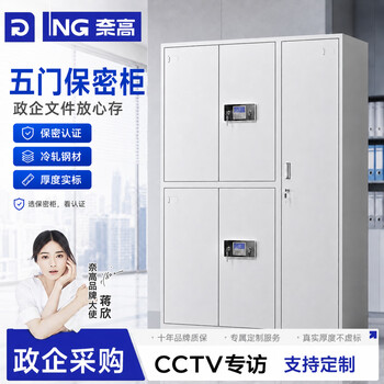 奈高保密柜文件柜办公资料档案柜员工更衣柜国家保密认证防盗密码柜