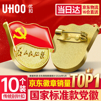 优和（UHOO）新党徽强磁吸【国家标准款不褪色】党徽最新版2026强磁别针党员徽章胸章磁扣别针款(10个装) 0235