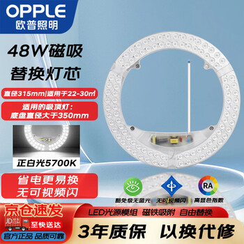 欧普照明（OPPLE）LED吸顶灯灯芯48w 白光5700k 圆形 磁吸改造替换光源灯板模组 1个装/