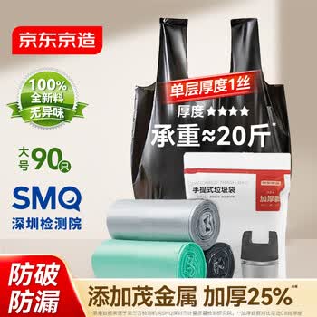 京东京造 背心式垃圾袋50*65cm*90只 双面2丝 手提厨房家用加厚袋大号