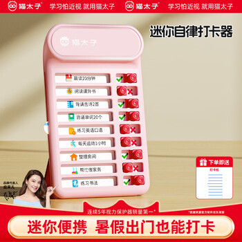 猫太子迷你自律打卡神器小学生每日学习计划本计划表小巧便携儿童好习惯养成打卡提示牌  淡雅粉