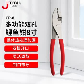 捷科（JETECH）鲤鱼钳多功能双孔水管钳鱼嘴钳水泵钳家用管道维修工具8寸 CP-8