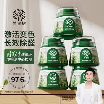 希望树去除甲醛果冻小绿罐5罐装 强力型新房家用除甲魔盒醛清除剂