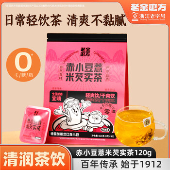 老金磨方红豆薏米茶芡实茶赤小豆薏仁茶养生袋泡茶独立小包装120g
