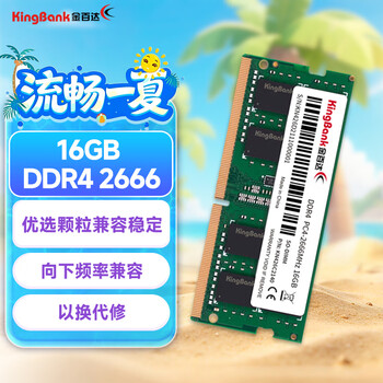金百达(KINGBANK)16GB DDR4 2666 笔记本内存条