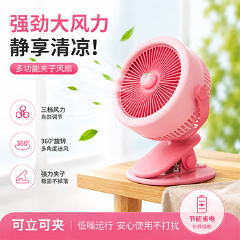 欧利文 USB小风扇 便携风扇 三档风力 低音设计 USB充电 可立可挂可夹 多角度送风 寝室桌面用